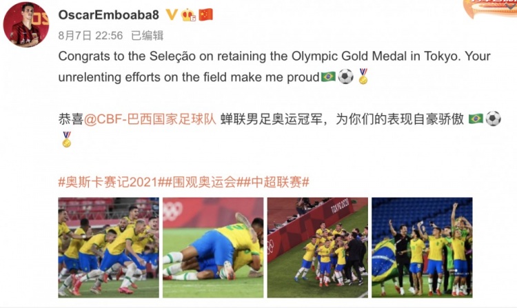 奥斯卡祝贺巴西夺得奥运男足冠军:恭喜蝉联,为你们自豪!