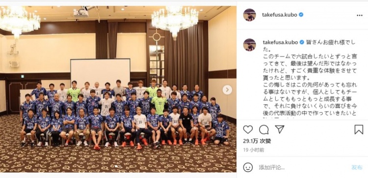 久保健英INS:永远不会忘记这次遗憾 为下一个目标而努力!