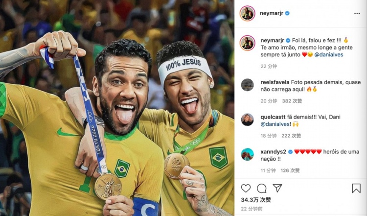 内马尔INS回应阿尔维斯：祝贺你兄弟，你说到做到！