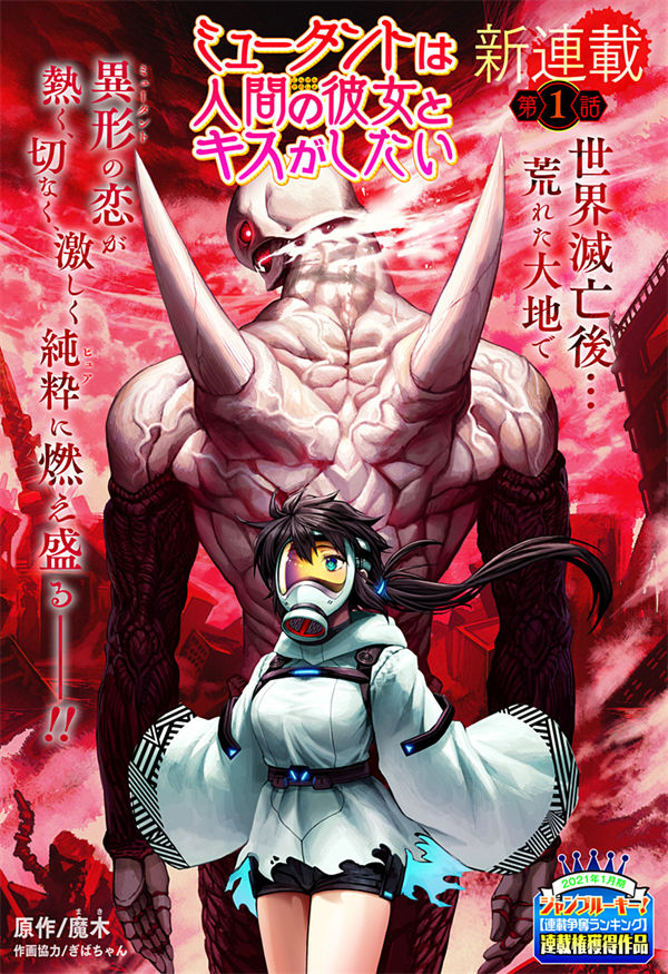 突变体想跟人类女孩接吻漫画-突变体想跟人类女孩接吻全集免费目录