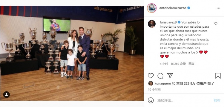 苏亚雷斯ins评论安东内拉:我们爱你们一家五口,要团结!