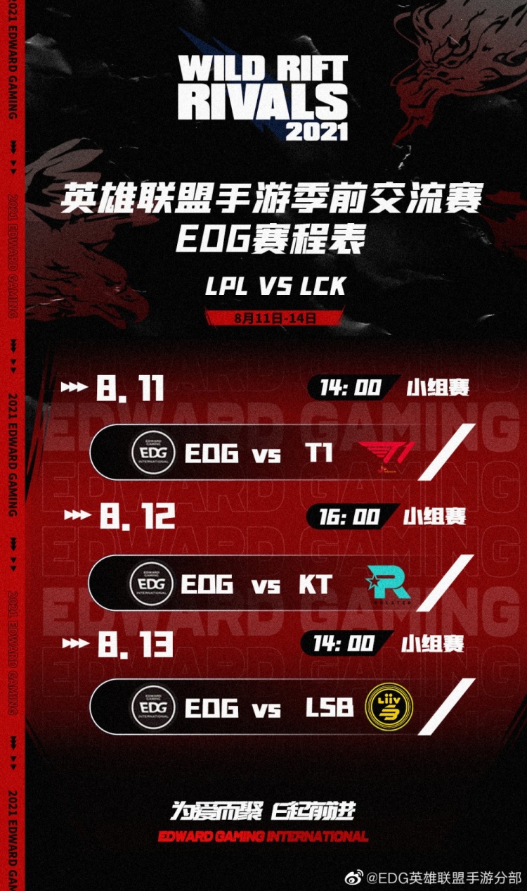 EDG手游分部中韩季前交流赛赛程：首战将在8月11日于对阵T1