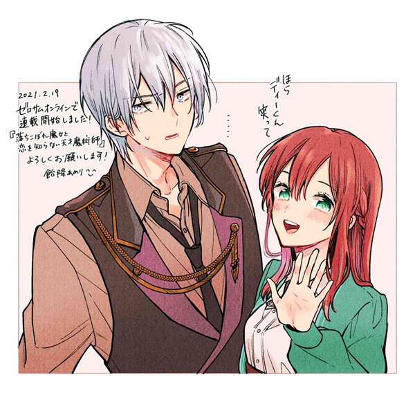 吊车尾魔女和未晓恋爱的天才魔术师漫画-吊车尾魔女和未晓恋爱的天才魔术师全集免费目录