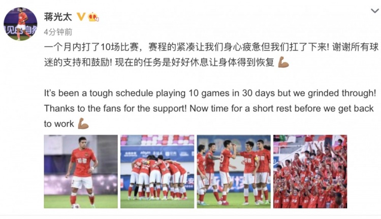 蒋光太发文:一月10场比赛我们扛下来了,现在任务是好好休息恢复