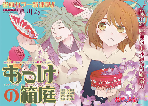 妖怪箱庭漫画-妖怪箱庭全集免费目录