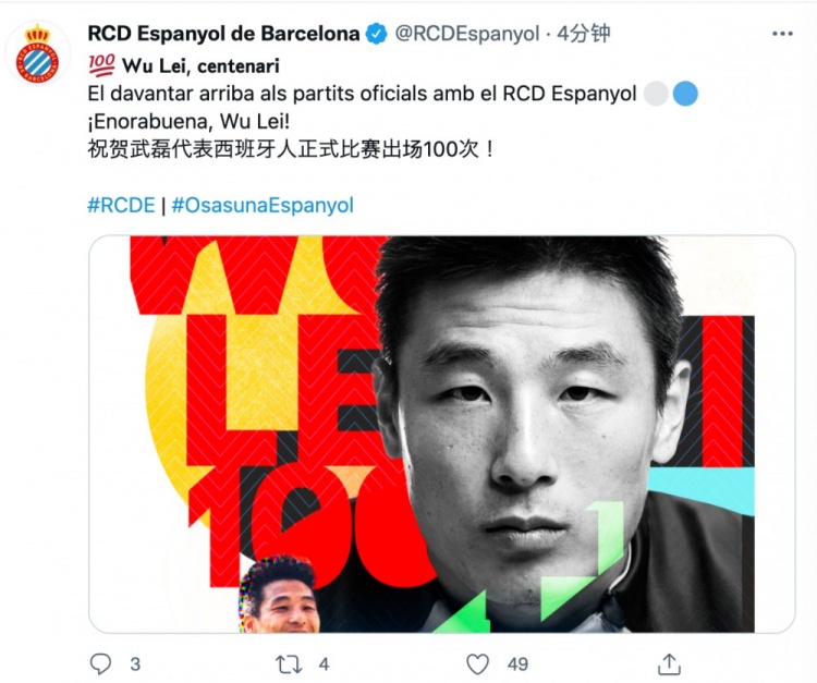 武磊迎来代表西班牙人百场里程碑，西班牙人官推送出祝福