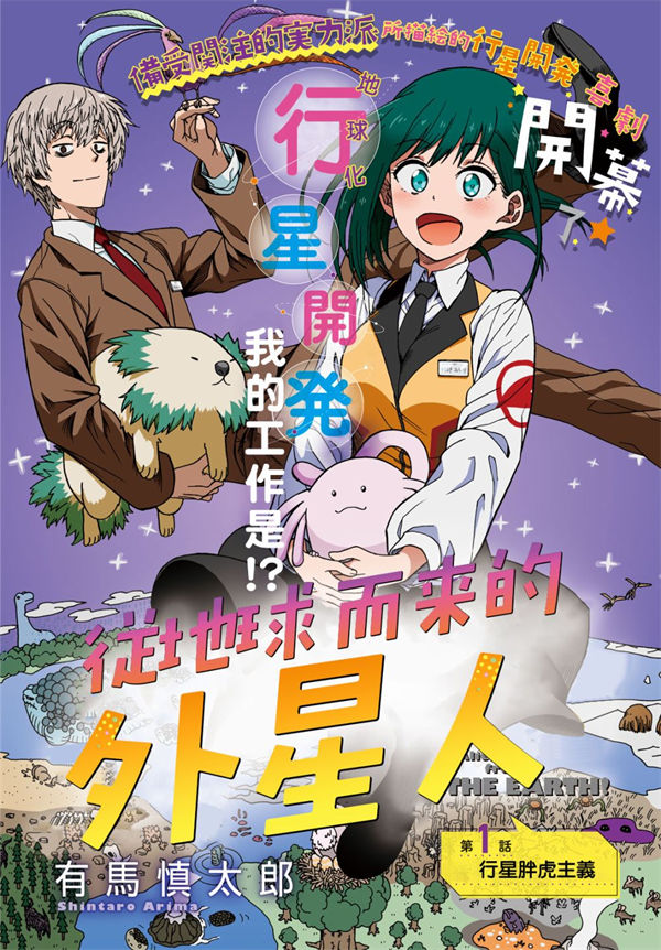 从地球而来的外星人漫画-从地球而来的外星人全集免费目录