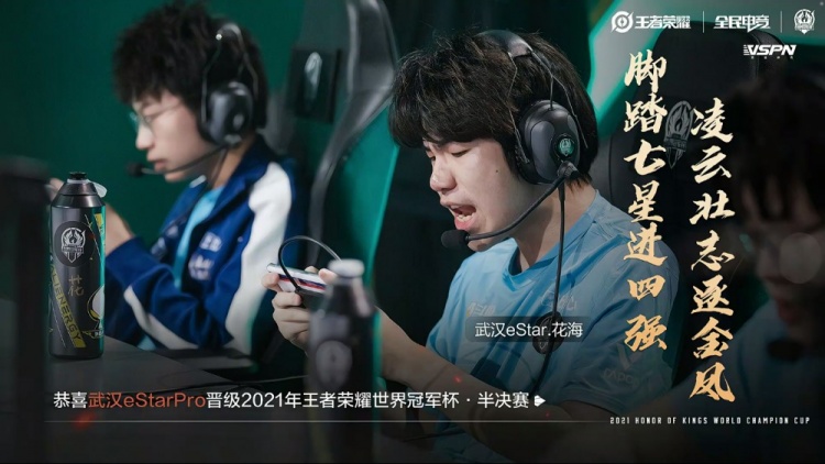 今日王者荣耀世冠淘汰赛赛果:武汉eStarPro4:0横扫RW侠