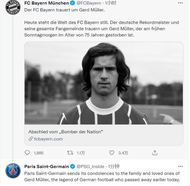 巴黎官方哀悼盖德-穆勒:向他以及其家人致以哀悼