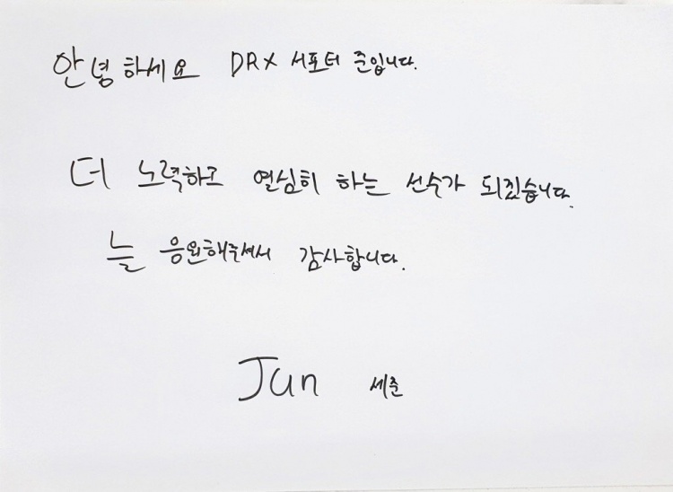 DRX官博：本赛季画上了句号，选手们亲自写了对粉丝们想说的话