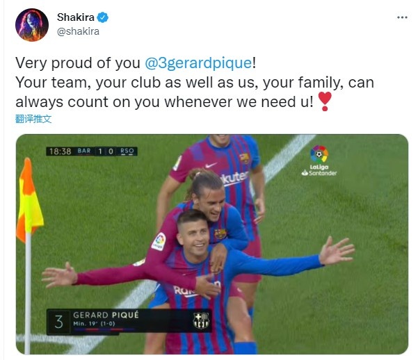 夏奇拉:为皮克感到骄傲,你总是值得家庭和俱乐部依靠