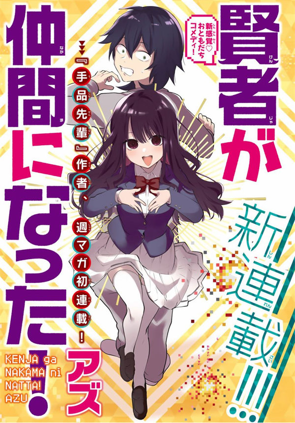 贤者成为了同伴漫画-贤者成为了同伴全集免费目录