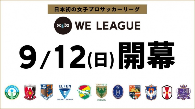 告别业余时代,日本成立女足职业联赛