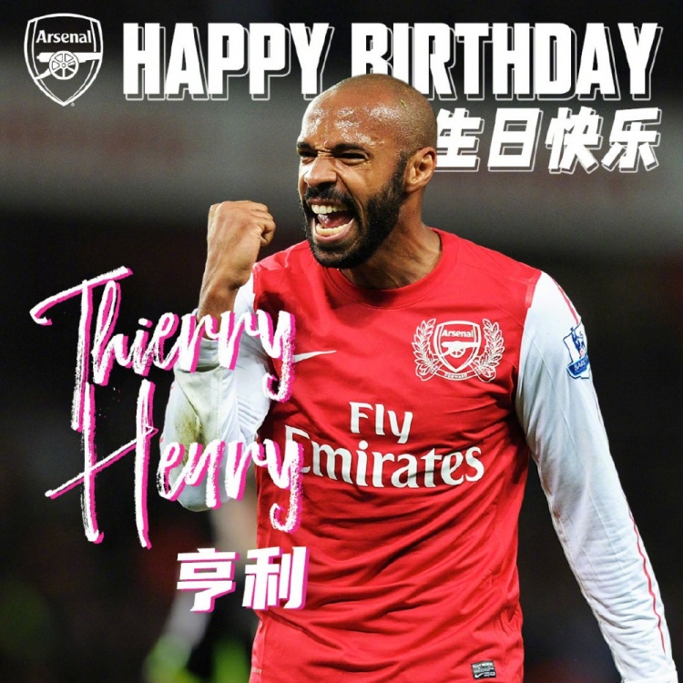 阿森纳官博为亨利送上44岁生日祝福：多少人爱慕你年轻时的容颜
