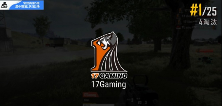 PCL周中赛:枪法浪中带稳 17四杀再吃一鸡