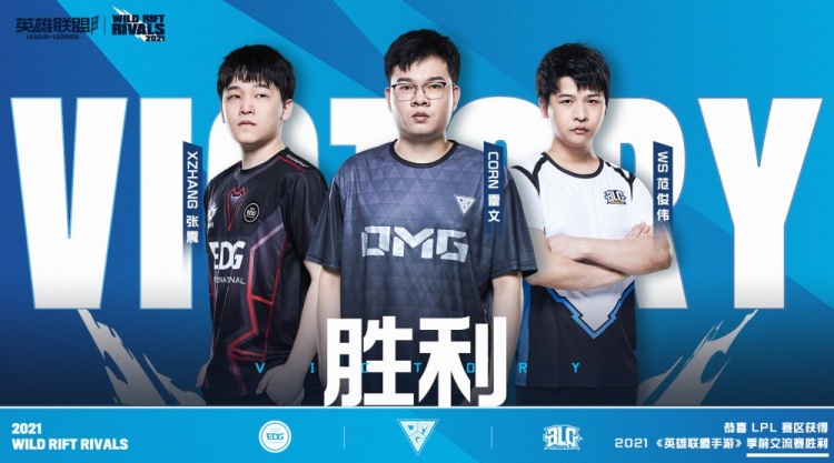 《LOL手游》季前交流赛LPL赛区胜利回顾:喊出LPL NO.1的决心