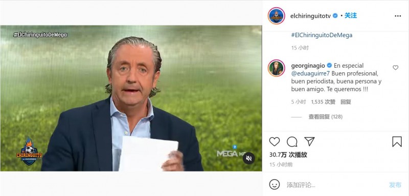 C罗女友乔治娜为西班牙六台记者辩护:很职业,是好人,是朋友