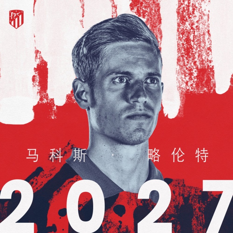 官方:马竞与马科斯-略伦特续约至2027年