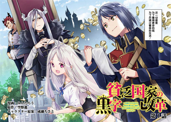 贫穷国家的黑字改革漫画-贫穷国家的黑字改革全集免费目录