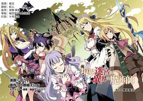 境界迷宫与异界魔术师漫画-境界迷宫与异界魔术师全集免费目录