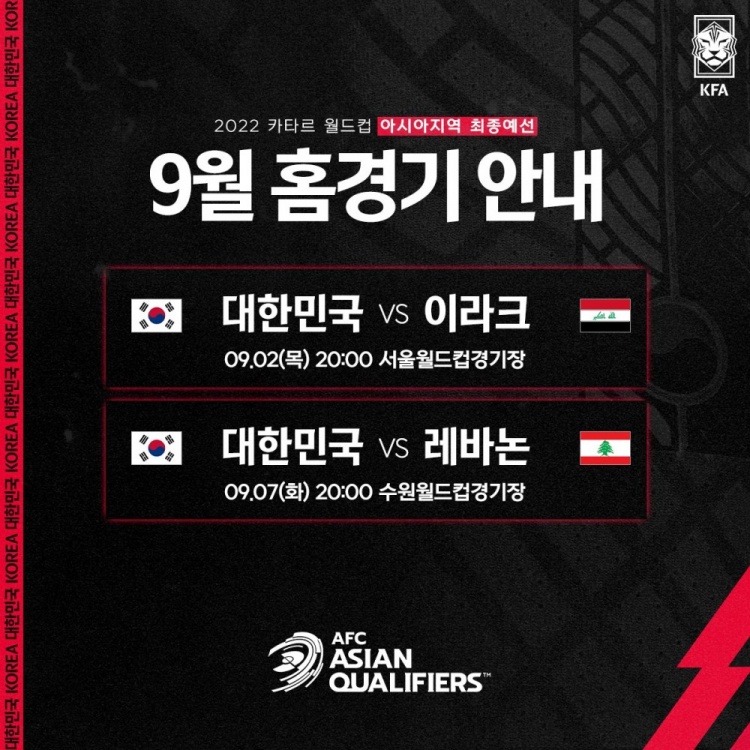 官方：世预赛第三轮韩国前两场比赛将在首尔和水原进行