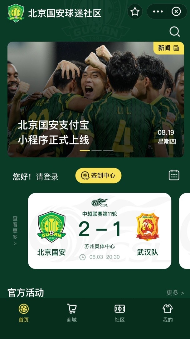 多家中超俱乐部上线官方小程序 联手支付宝升级球迷数字服务