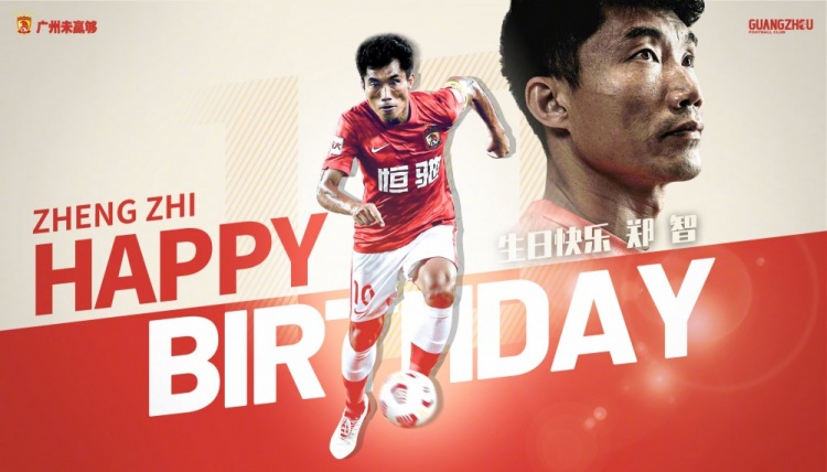 郑智41岁生日,广州队官博:光阴荏苒,感谢队长的付出与坚持