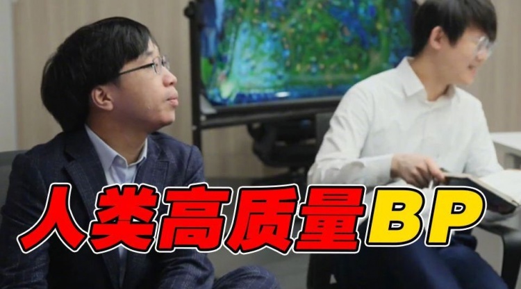 网友整活：RNG vs LNG 绝密线下BP录像
