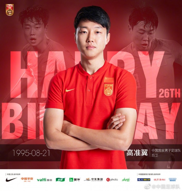 国足官方为26岁高准翼庆生:将门虎子、攻守兼备,生日快乐!