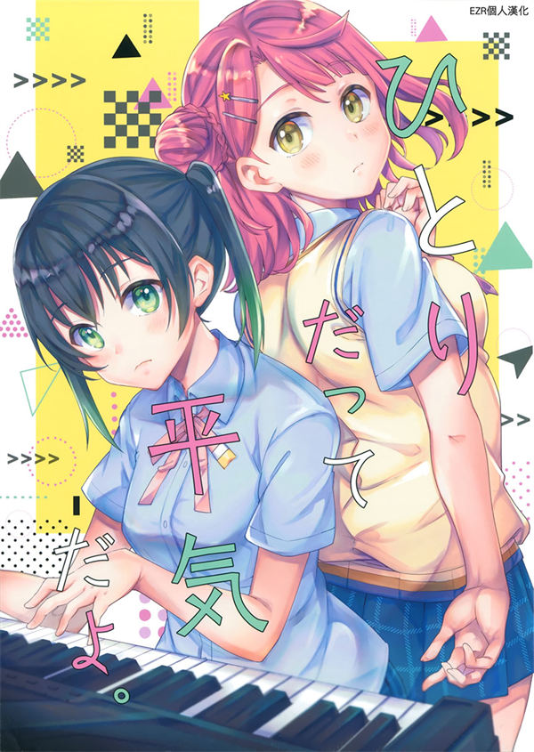 即使是一个人也没问题漫画-即使是一个人也没问题全集免费目录