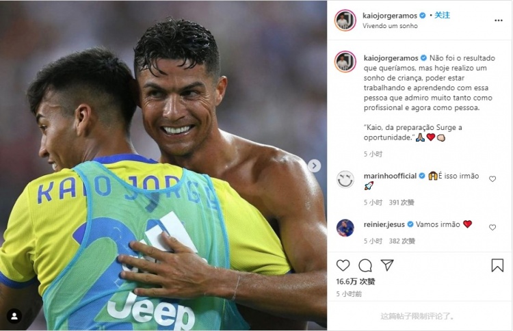 若热晒与C罗合照:尽管结果不如意,但我实现了孩提时代的梦想