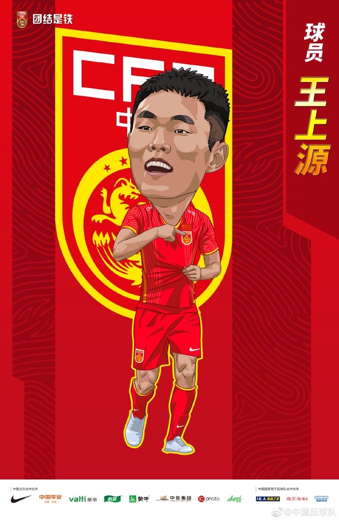 国足官方:补充征调王上源参加本期集训