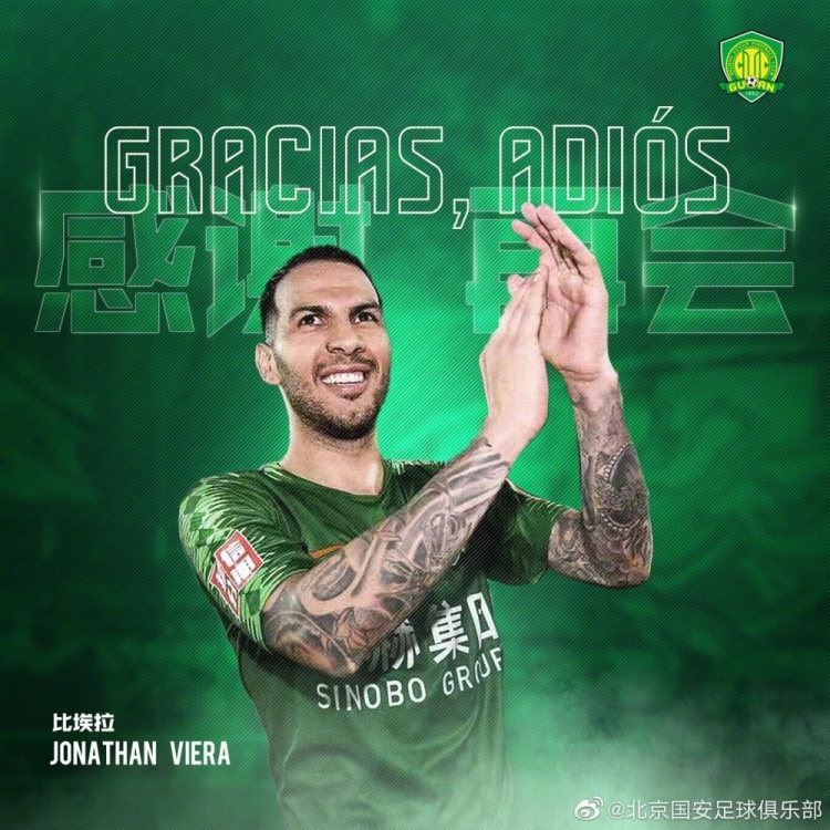 国安官方：比埃拉解约离队  感谢你，绿色的精灵！