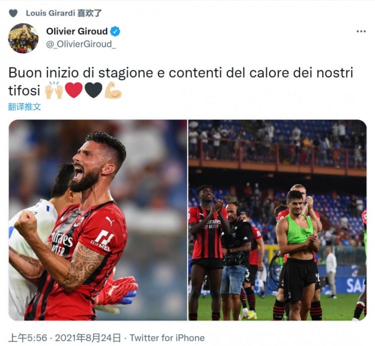 吉鲁社媒:为新赛季开了个好头,球迷的热情让我们感到开心