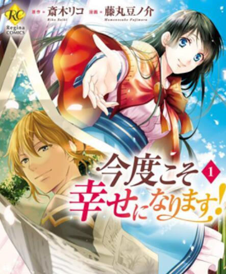 这次一定要幸福！漫画-这次一定要幸福！无删版