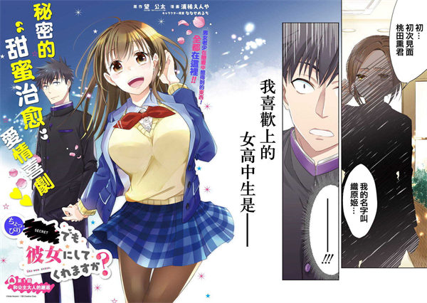 年纪稍微有些大也能当女朋友漫画-年纪稍微有些大也能当女朋友无删版