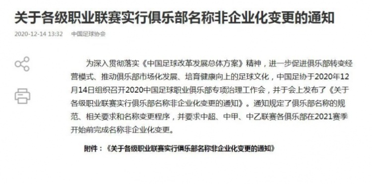 新华社“中国足球走基层”系列调研：职业联赛如何变得更“职业”