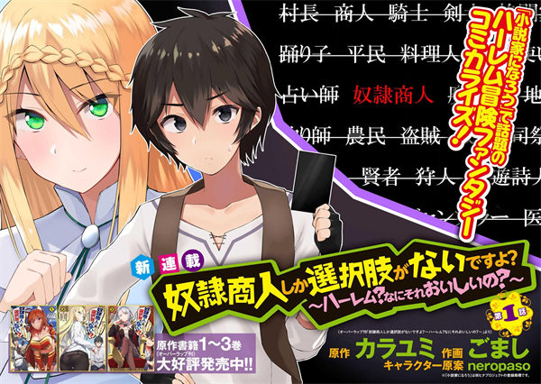 除了成为奴隶商人以外别无选择哟漫画-除了成为奴隶商人以外别无选择哟全集免费目录