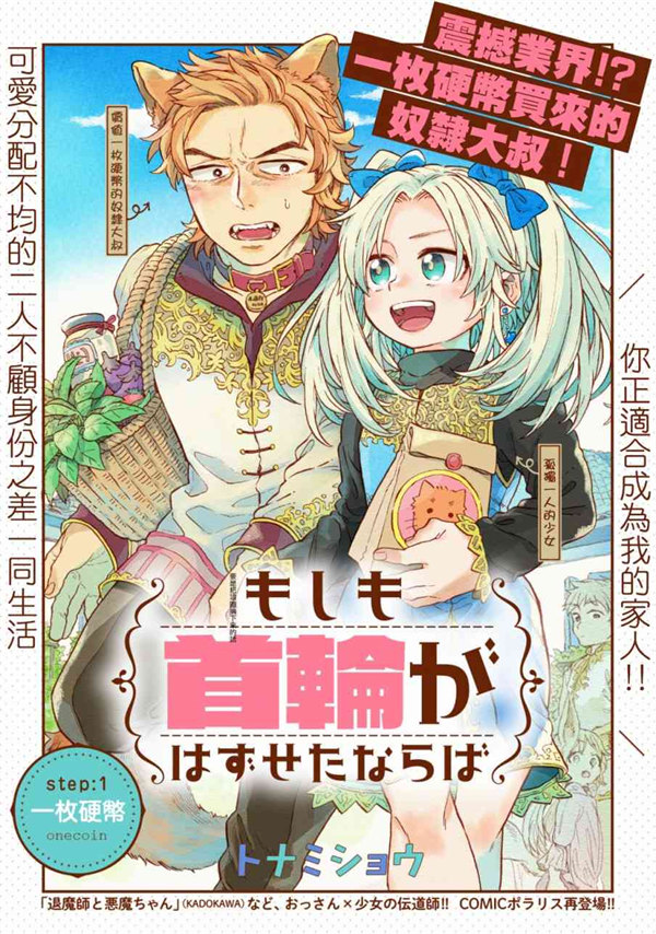 如果摘掉他的项圈漫画-如果摘掉他的项圈全集免费目录