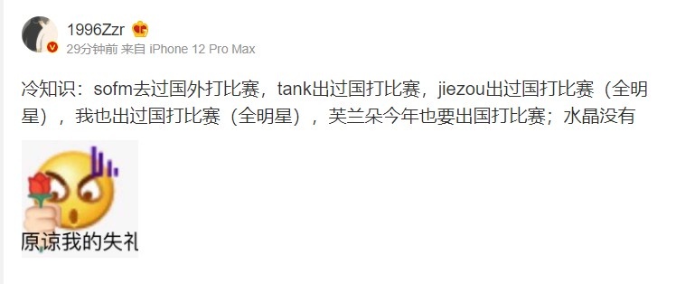 前蛇队打野Zzr分享冷知识：初代蛇队只有水晶哥没出国打比赛了