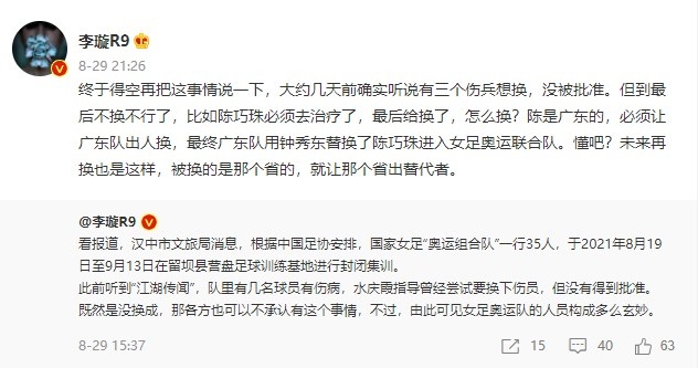李璇谈女足征召规则：被换的是哪个省的，就让哪个省出替代者