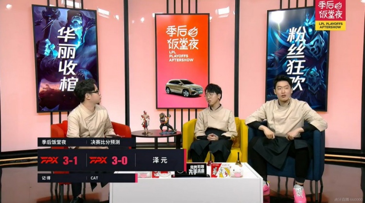 饭堂决赛比分预测：管泽元退出预测界，Cat、记得看好FPX