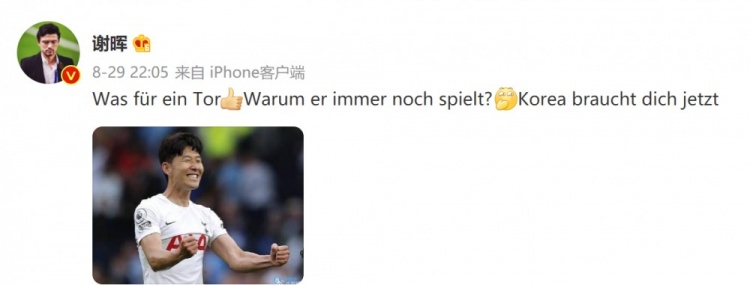 谢晖发博用德语感叹孙兴慜破门:多么精彩的进球