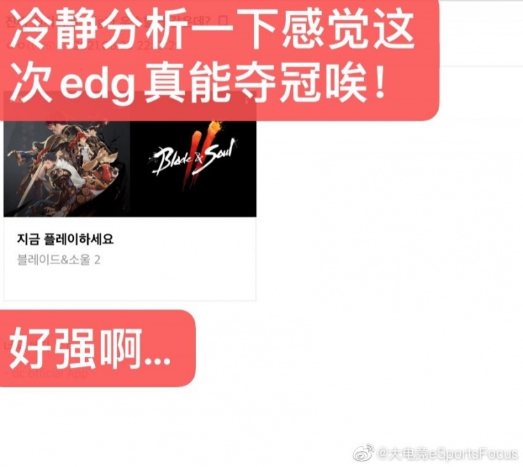 韩网热议EDG战胜WE:冷静分析一下感觉EDG这次真的能夺冠