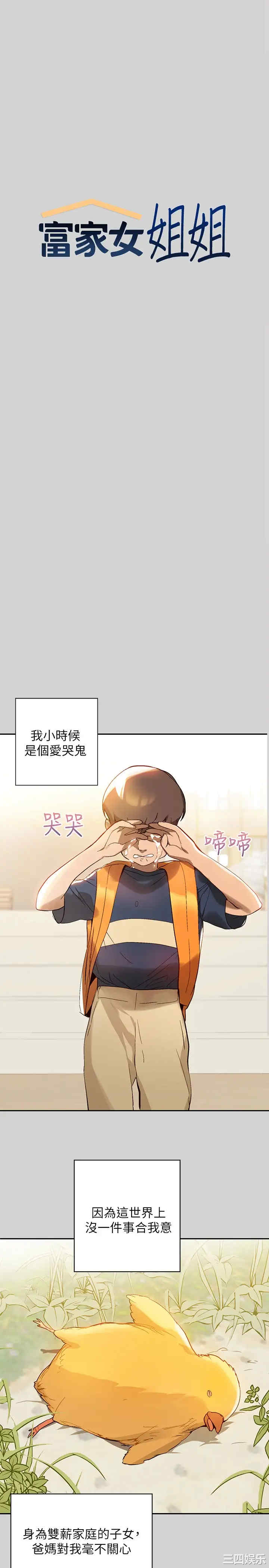 富家女姐姐 更新至07话