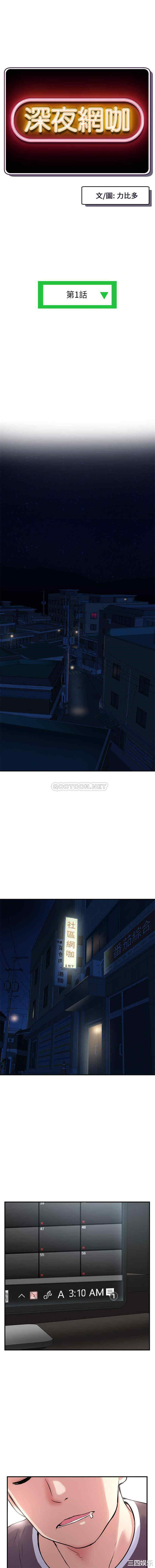 深夜网咖/深夜网吧 更新至07话