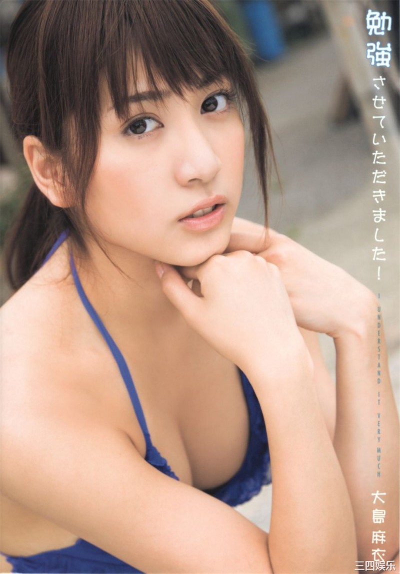 大岛麻衣1st写真集《勉強させていただきました!》高清全本 大岛麻衣1st写真集《勉強させていただきました!》高清全本 精品