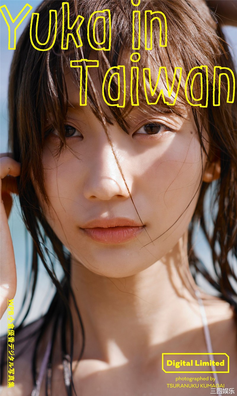 小仓优香写真集《Yuka in Taiwan》高清全本