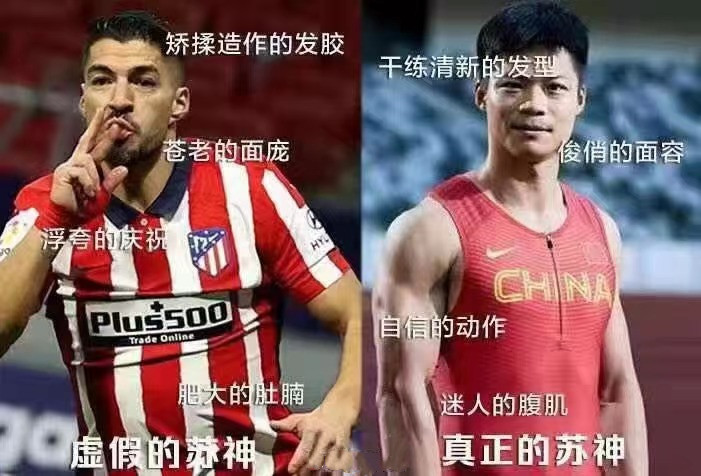 一周热评：真正的苏神！