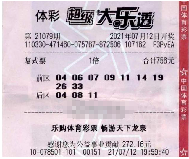 赶在最后几分钟买彩票，能中奖？